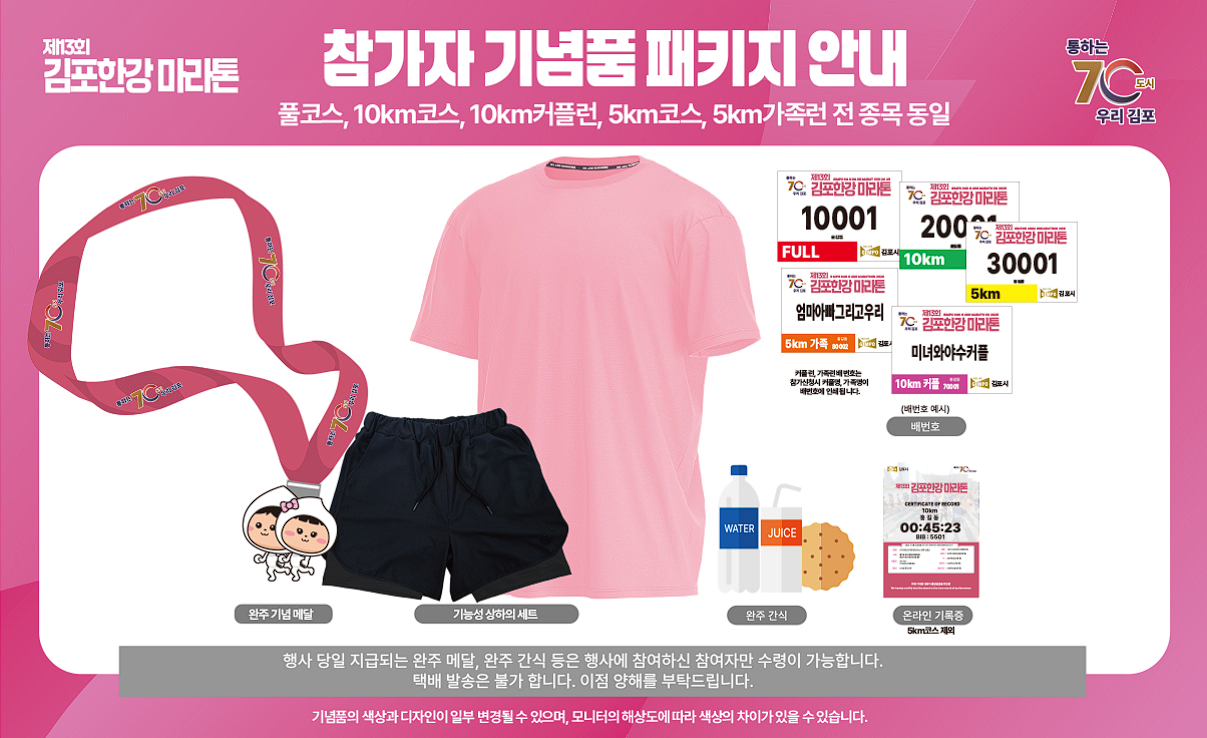 김포한강 마라톤 대회 신청