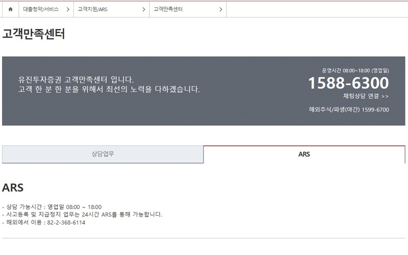 유진투자증권 고객만족센터 안내