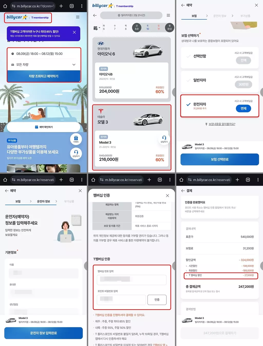 빌리카 예약절차