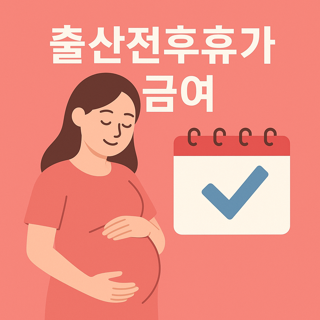 출산 배우자 난임치료 휴가급여 총정리 고용24로 5분 만에 신청 끝!