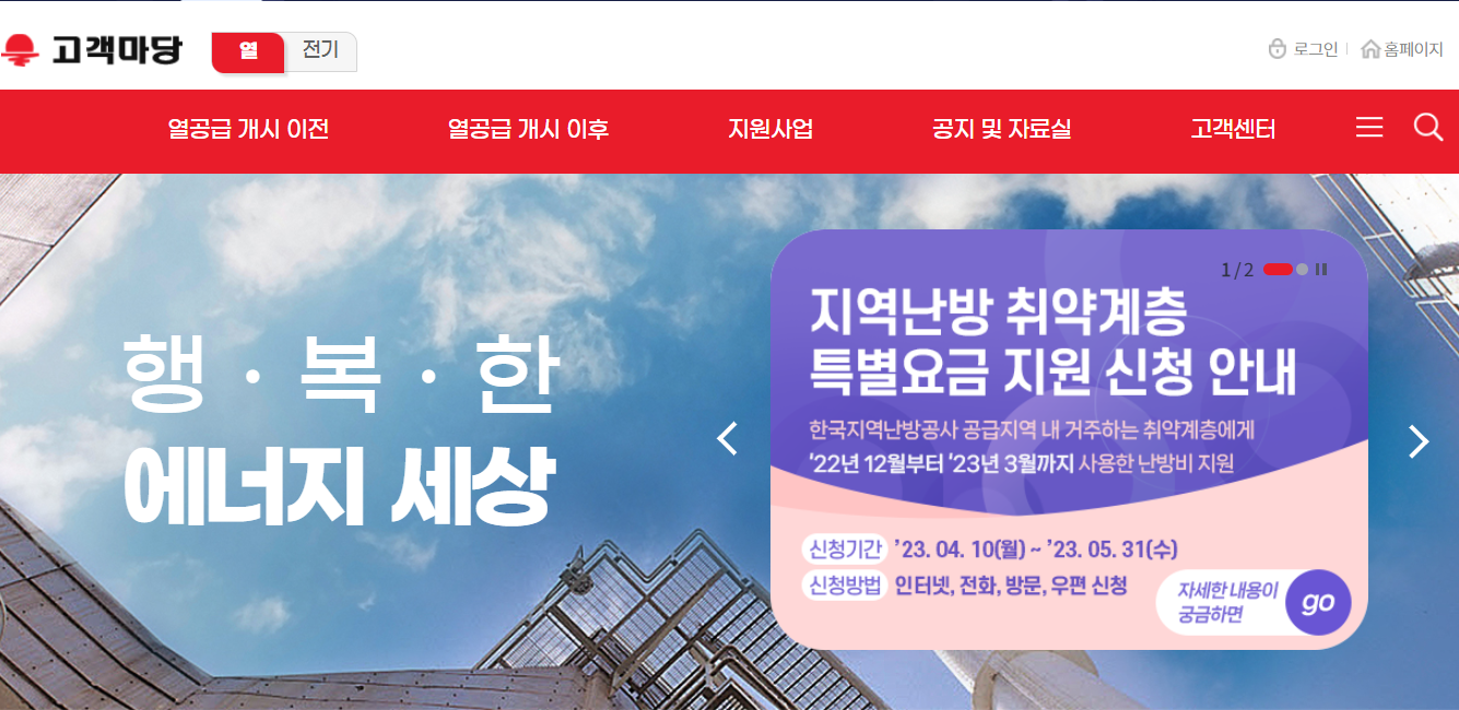 2023.취약계층 난방비 지원.신청대상 및 신청방법.총정리