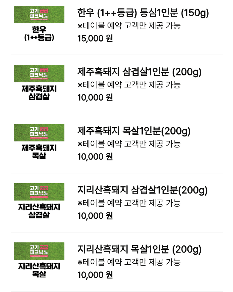 서울페스타 노을공원 피크닉 바베큐 맹꽁이 전기차 예약 티켓팅