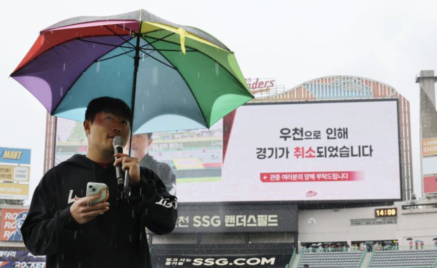 우천취소 1