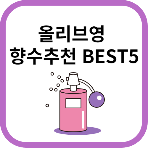 향수