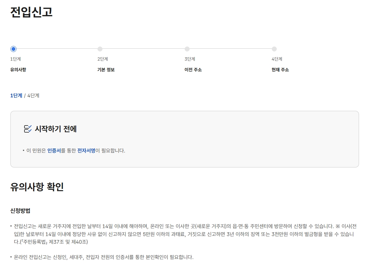 전입신고-절차