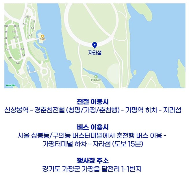 가평 자라섬 위치