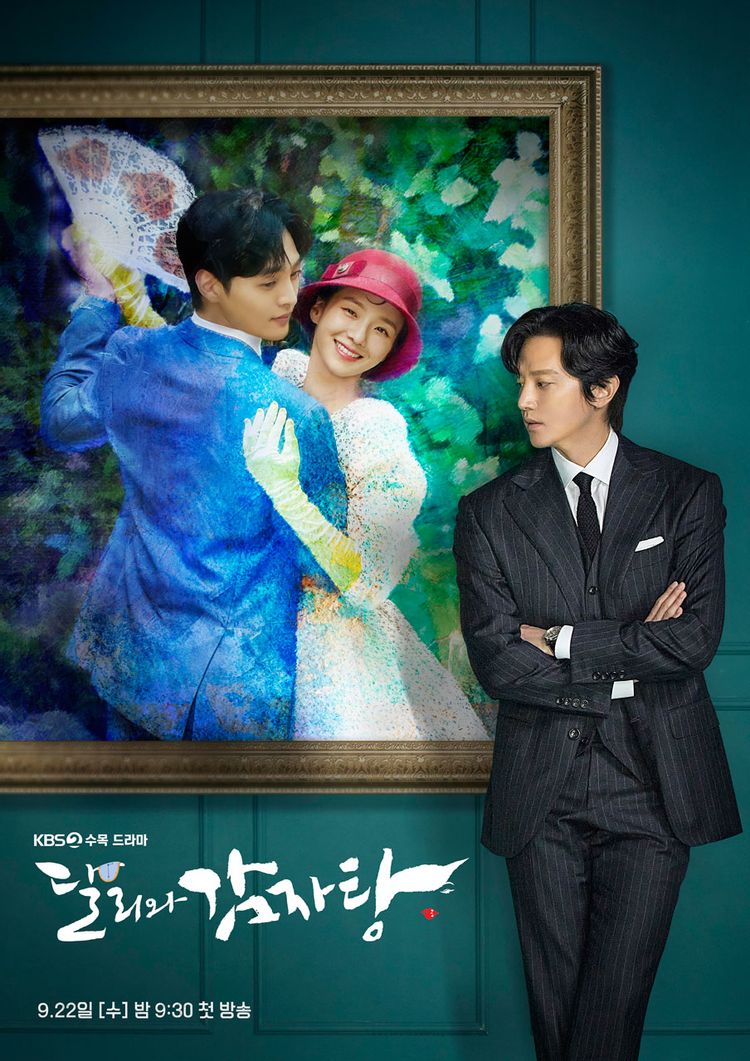달리와 감자탕 포스터 모습