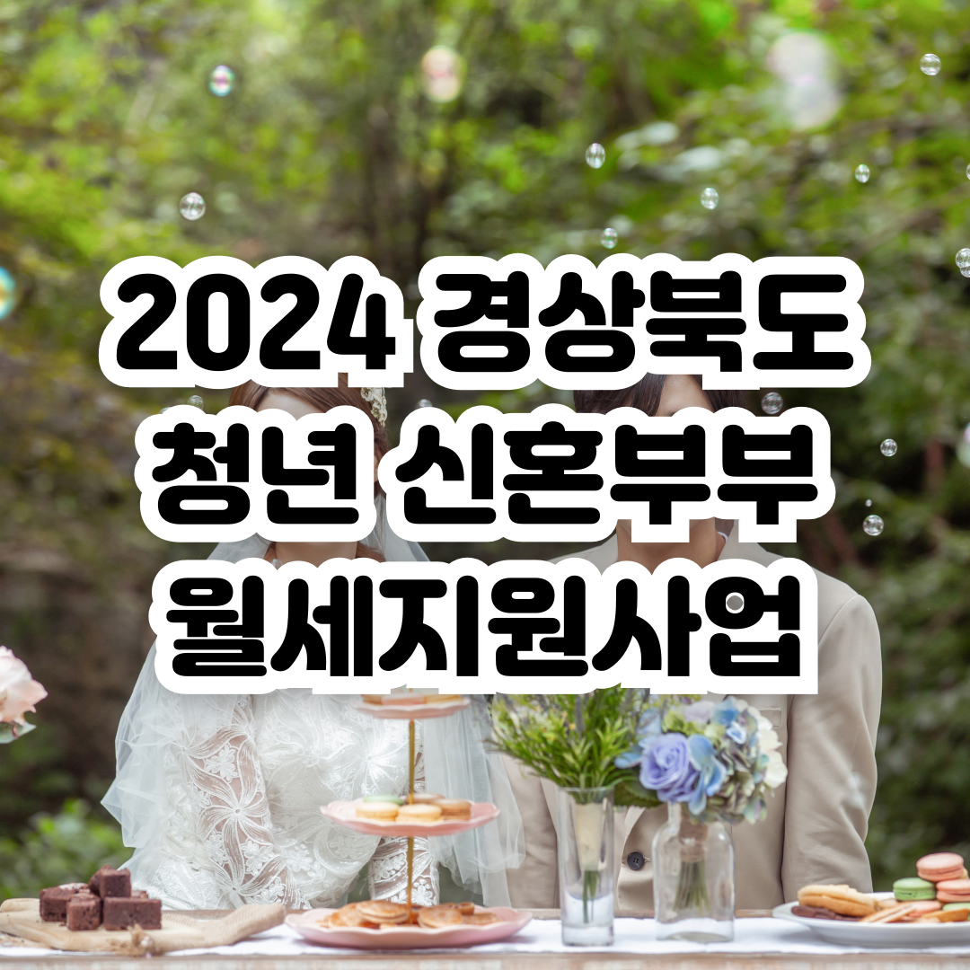 청년신혼부부-월세지원