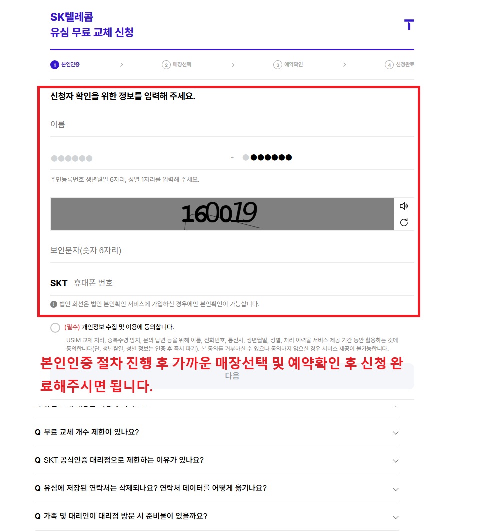 초유의 해킹! SK 유심 무상 교체 예약 꿀팁 공개