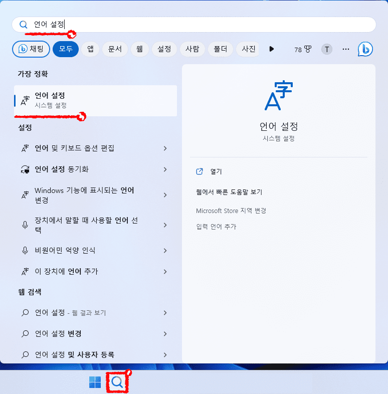 Window-11-search-language-setting