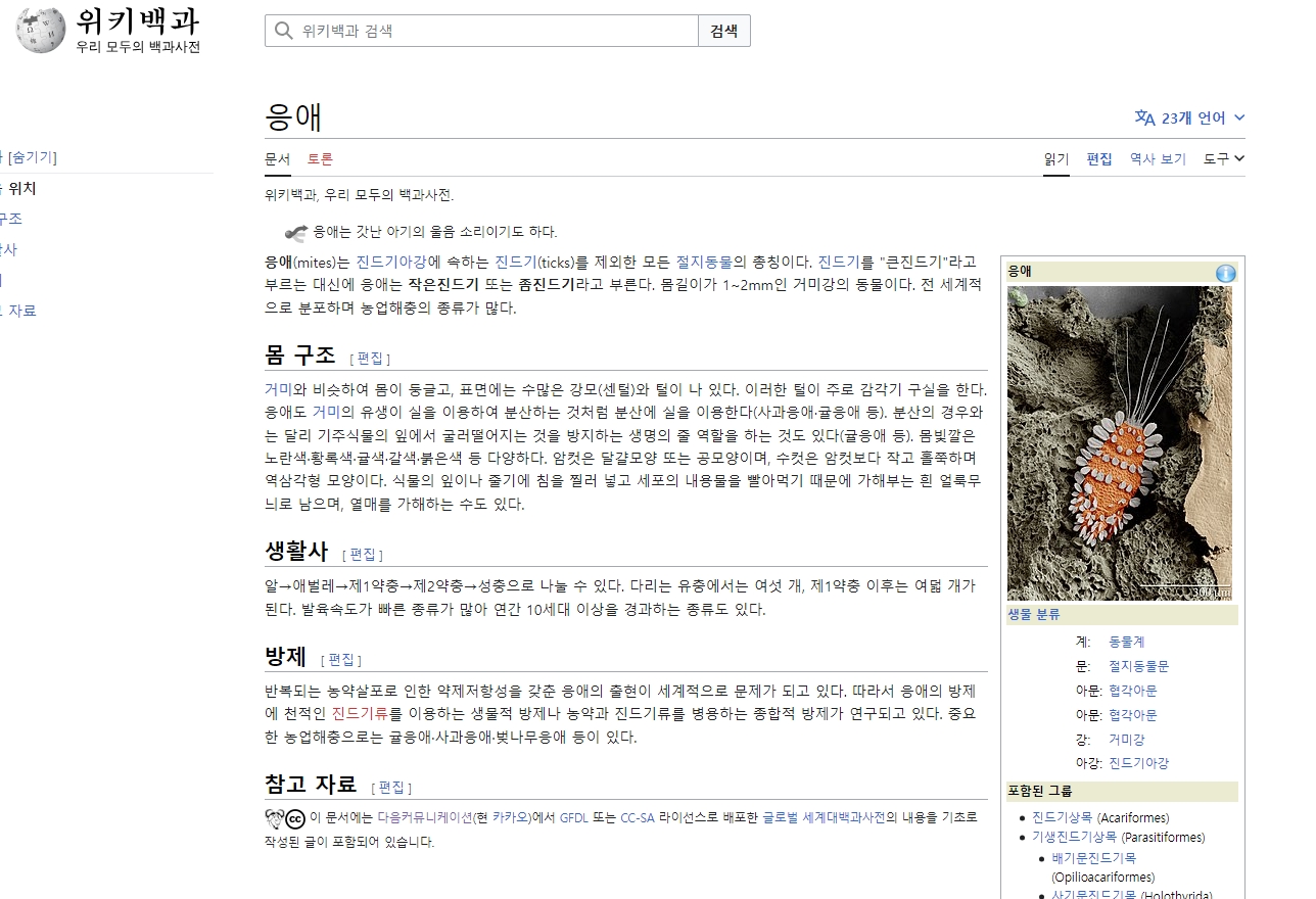 응애의 농약 저항성 문제에 대한 설명 자료