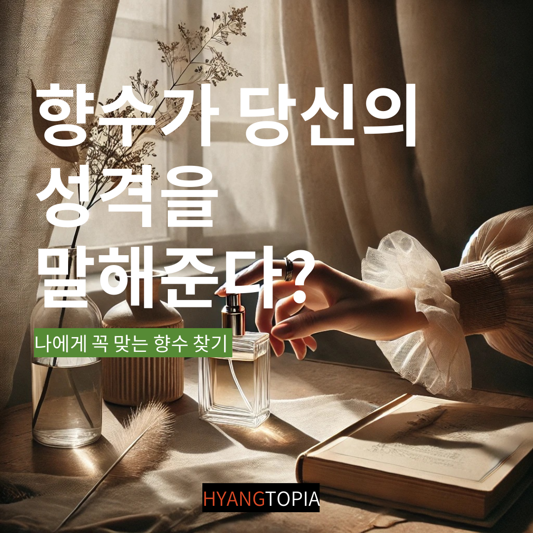향수병과 여성의 손