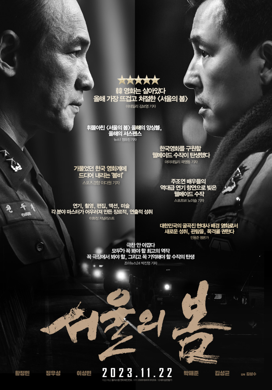 영화 서울의 봄&amp;#44; 작품상 수상과 함께 다시 주목받는 이유!