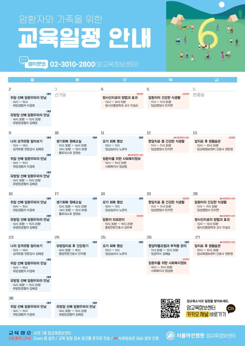 서울아산병원 암교육정보센터 교육일정표