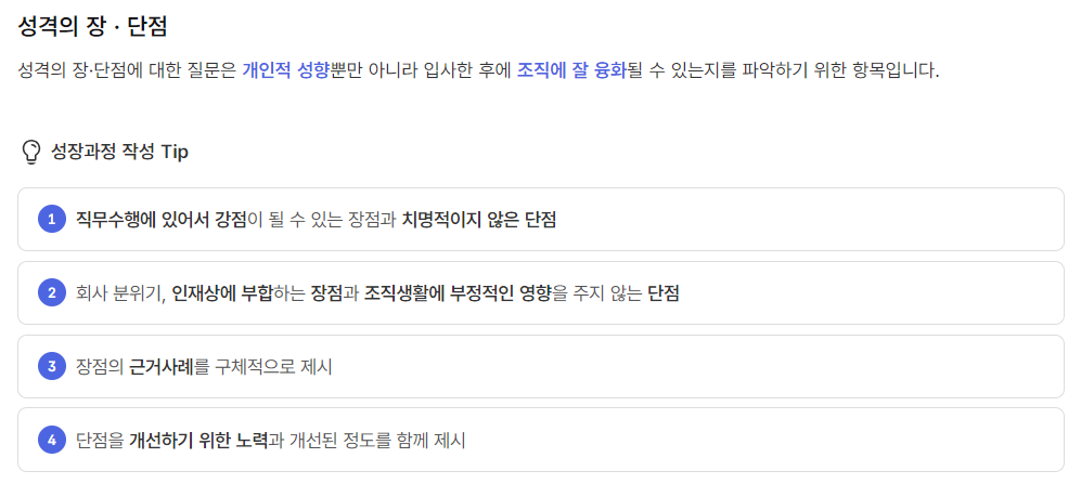 본인의 성격 및 장·단점