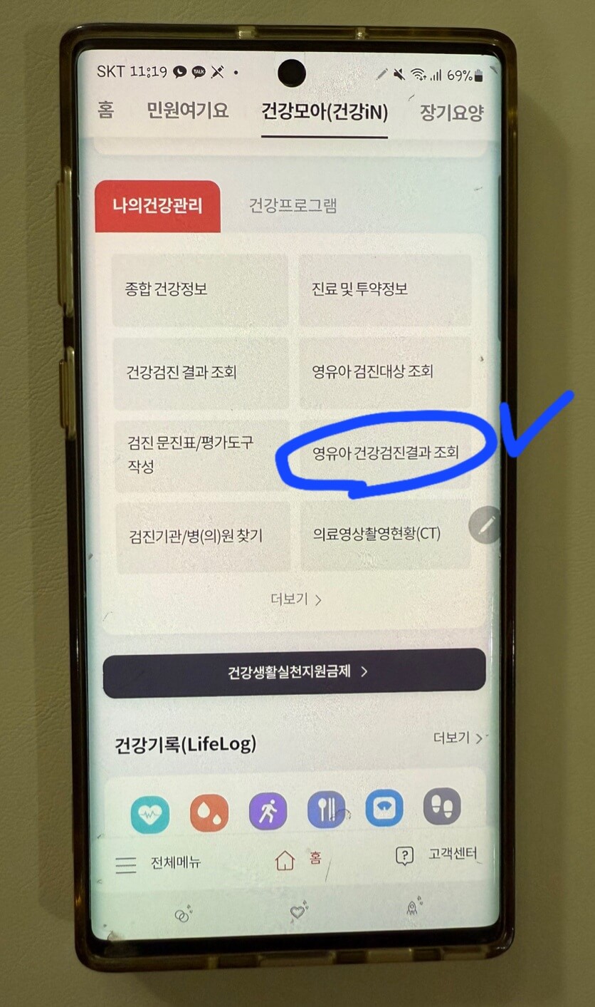 영유아-건강-검진-결과-확인-출력-방법
