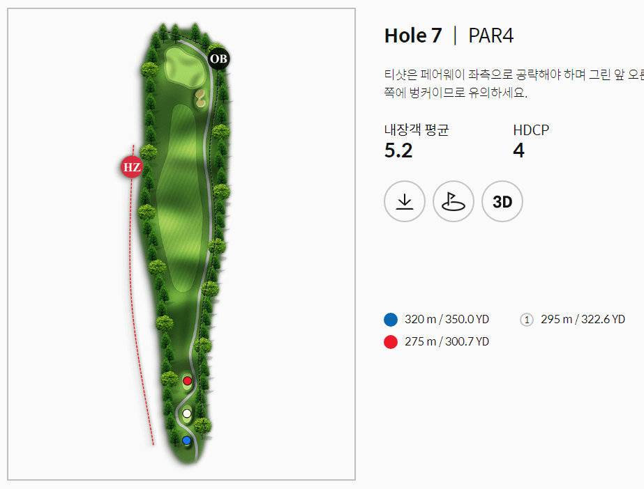 골프존카운티 안성W 인코스 7
