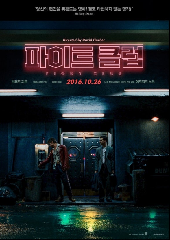 영화 파이트 클럽 관련 사진