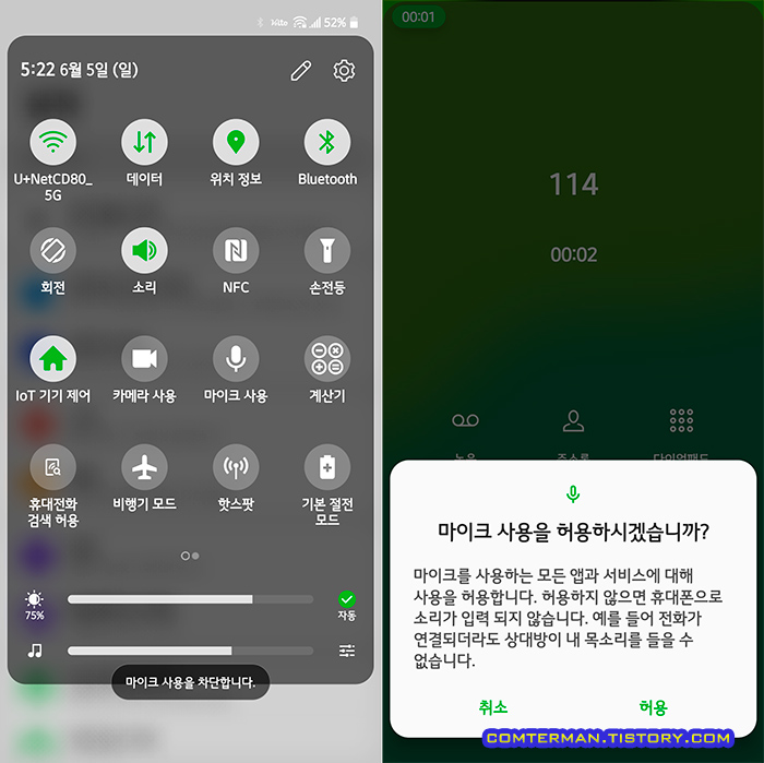 안드로이드12 마이크 사용 차단