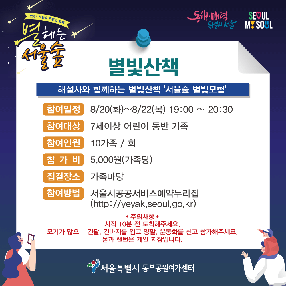 2024 별 헤는 서울숲 일정 사전예약