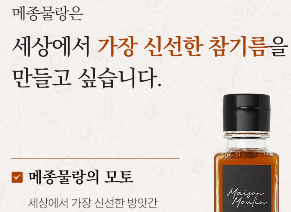 생생정보-참기름-들기름-김해-메종물랑