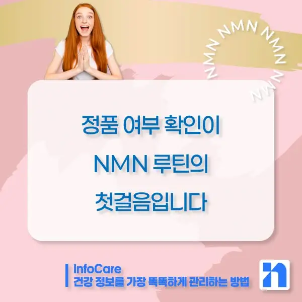 일본 NMN 영양제 효능 복용법