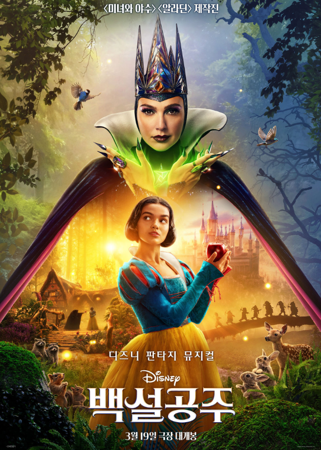 백설공주포스터