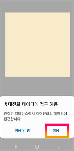 이전 휴대폰에서 허용하기
