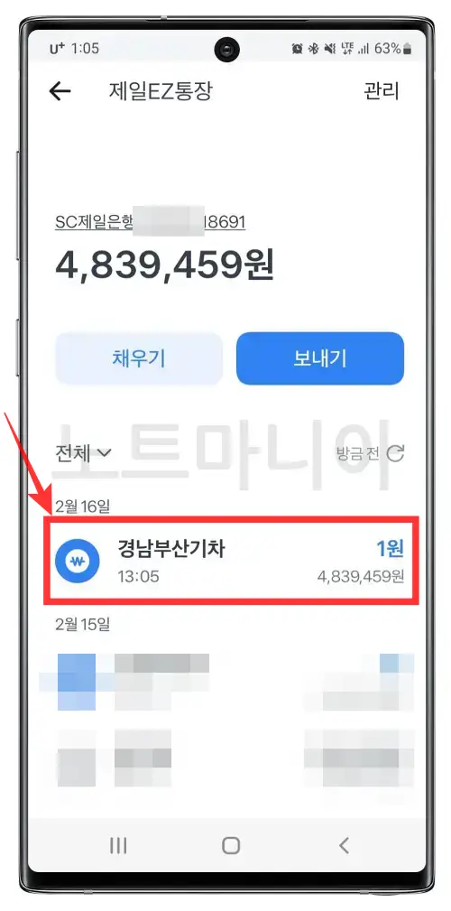 쿠팡 결제계좌 변경하는 방법05