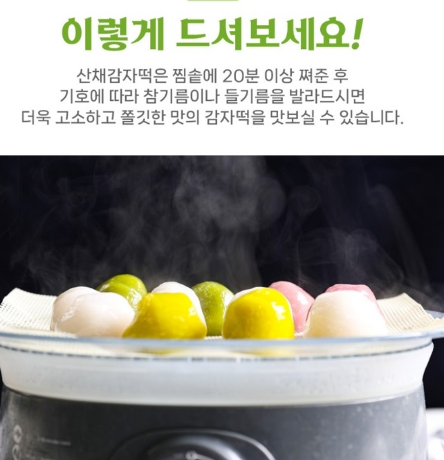 산채감자떡