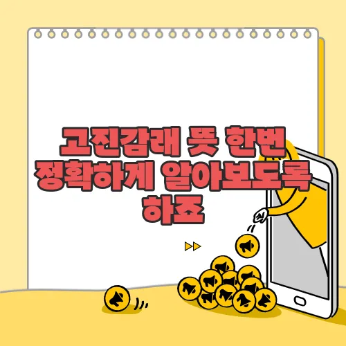 고진감래 뜻 한번 정확하게 알아보도록 하죠