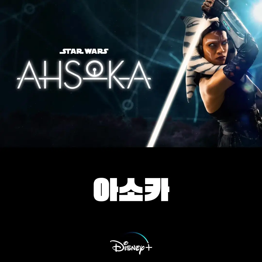 스타워즈데이-아소카