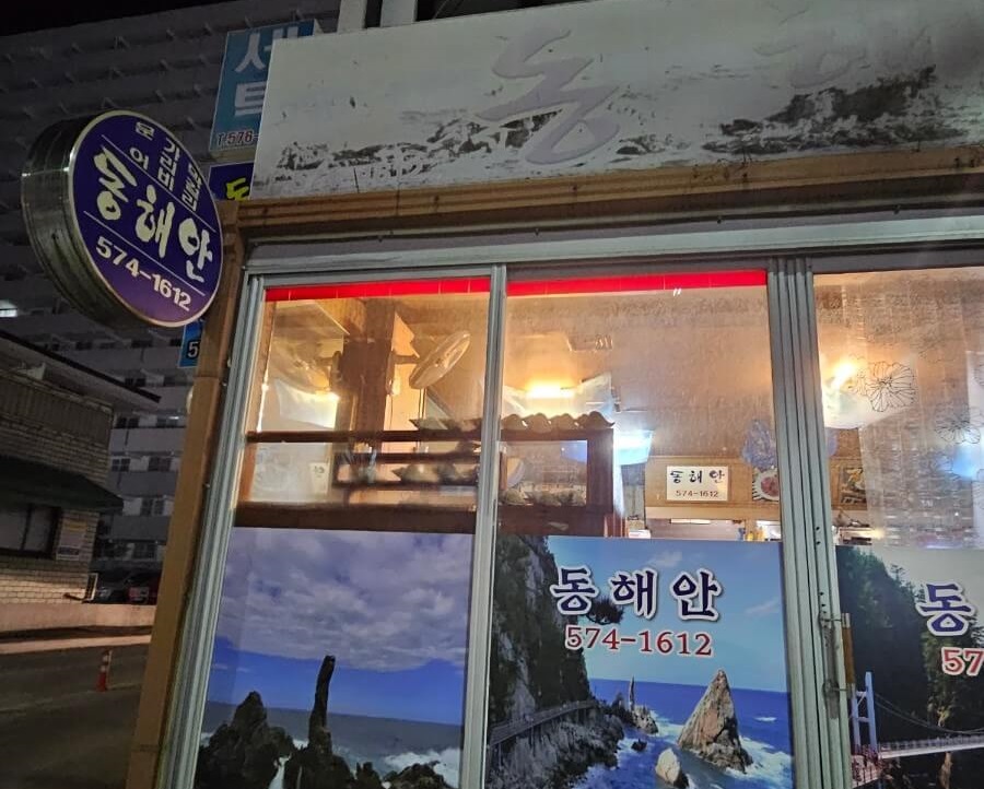 전현무계획2 강원도 삼척 피문어 숙회와 생골뱅이 숙회 전문 맛집 동해안 전현무계획2 31회