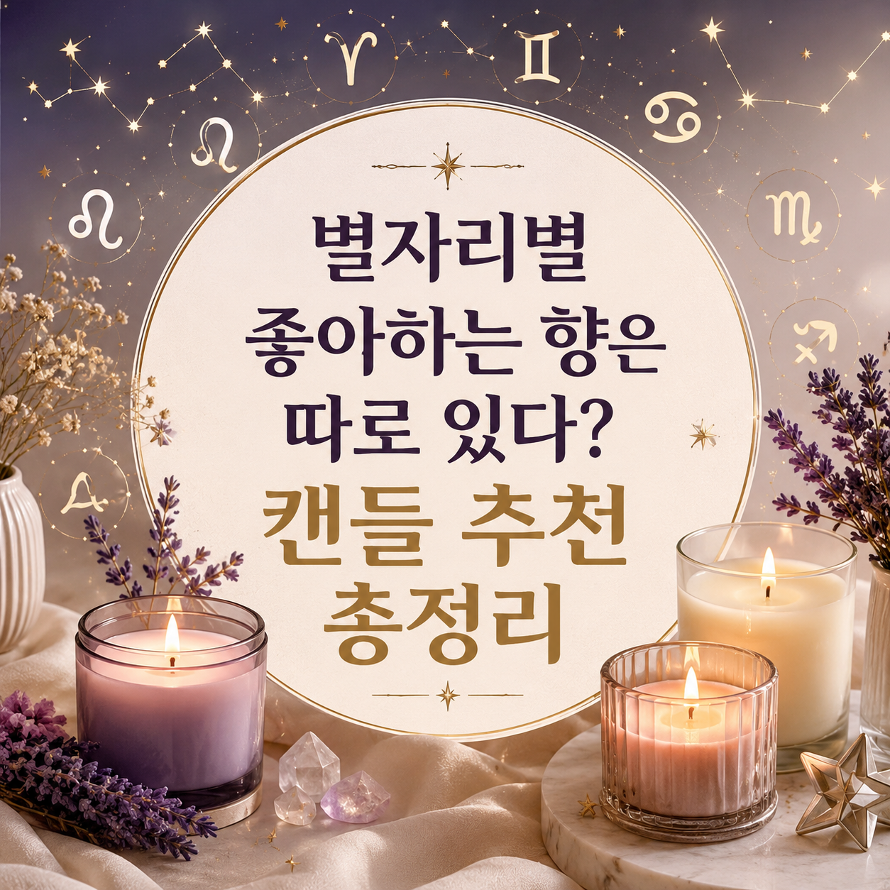캔들 추천