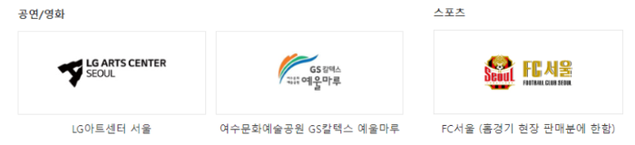 GS칼텍스 상품권 사용처 - 공연/영화/스포츠