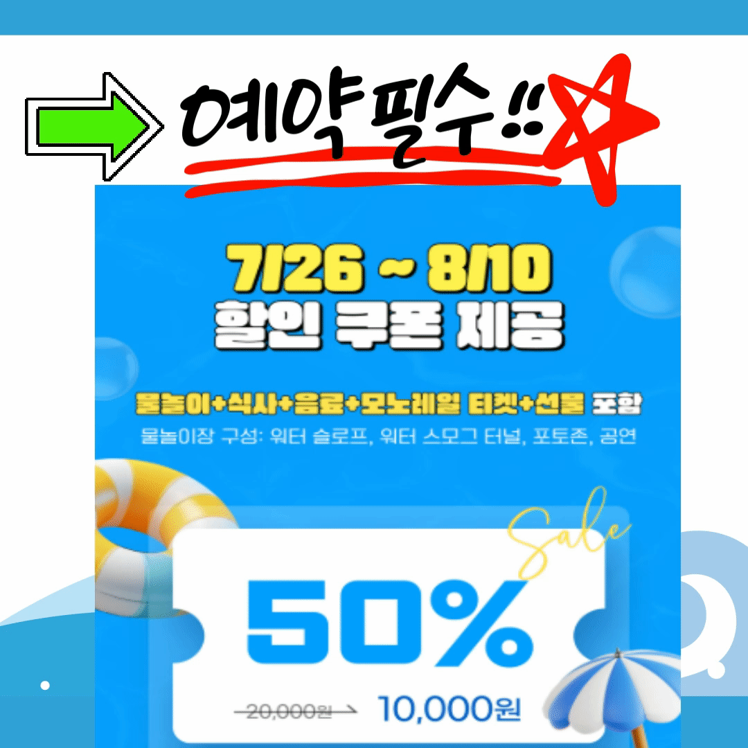 태권도원 무주 태권스테이 여름 물놀이 패키지 이용방법 총정리