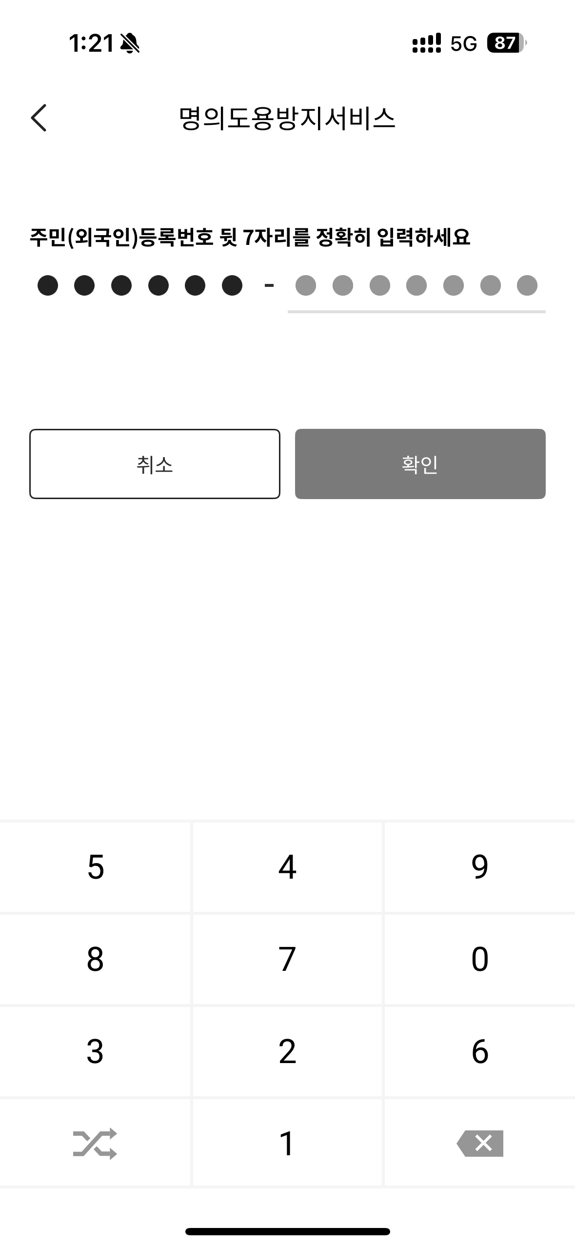 SKT명의도용방지, pass 명의도용 방지, 명의도용방지서비스, 패스 명의도용방지