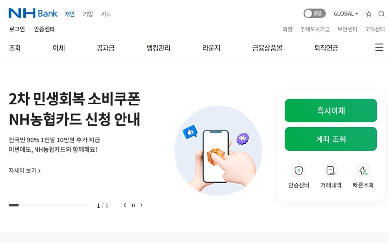 농협은행 공식 웹사이트 소개