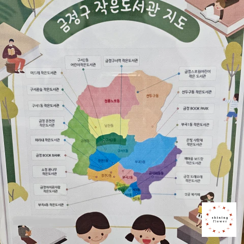 금정구 작은 도서관 지도