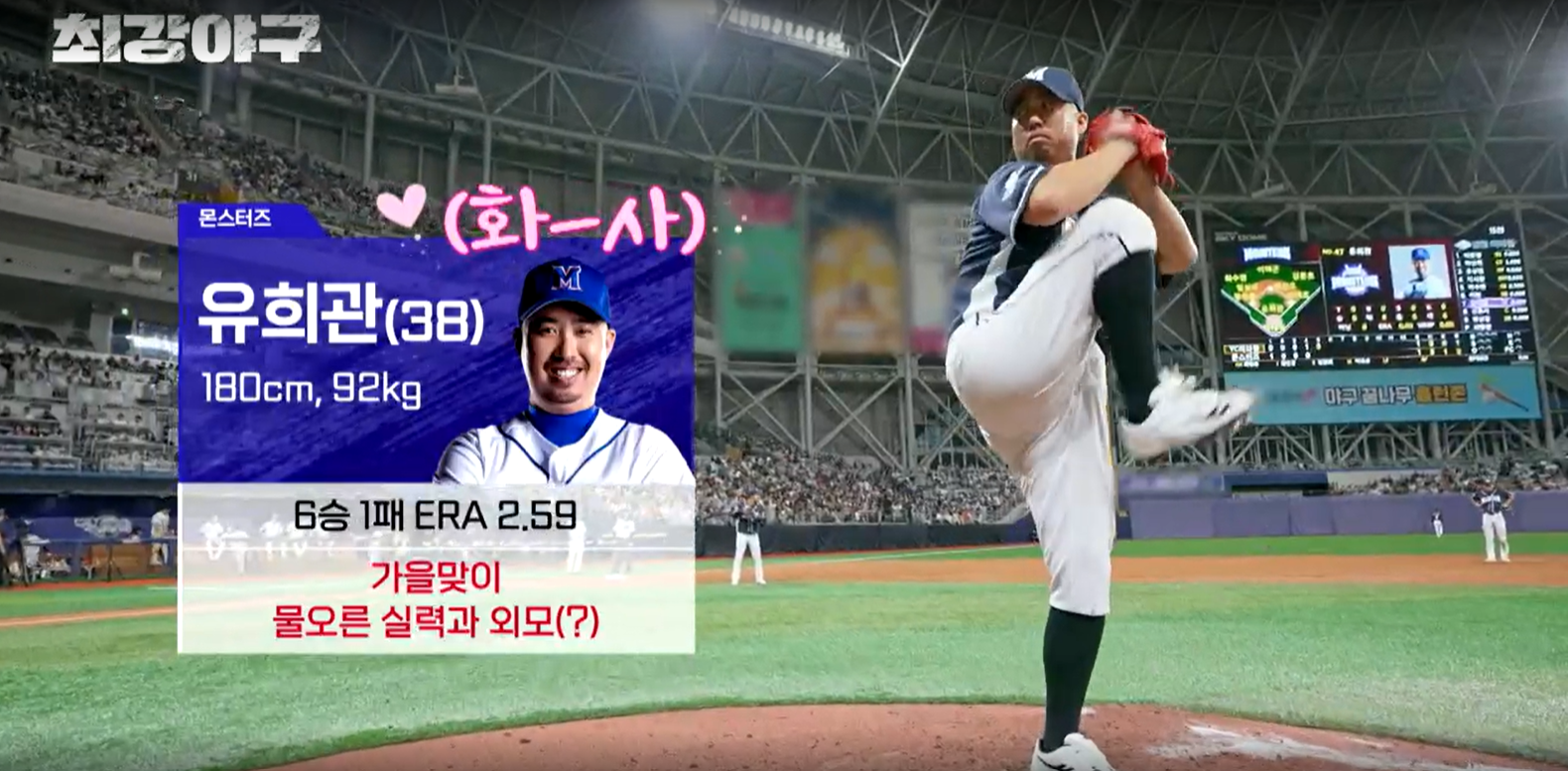 최강야구 결과 연천 미라클전 (24년 11월 18일 방송, 107회, 시즌3) - 긴장 넘치는 직관 경기