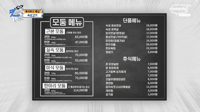고반식당-메뉴