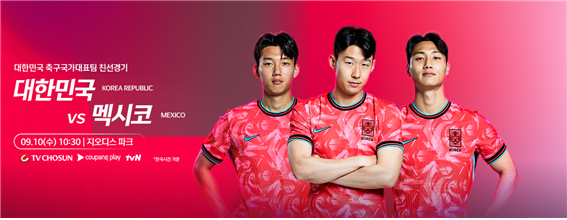 대한민국VS멕시코 축구경기 일정, 시간, 중계 보러가기
