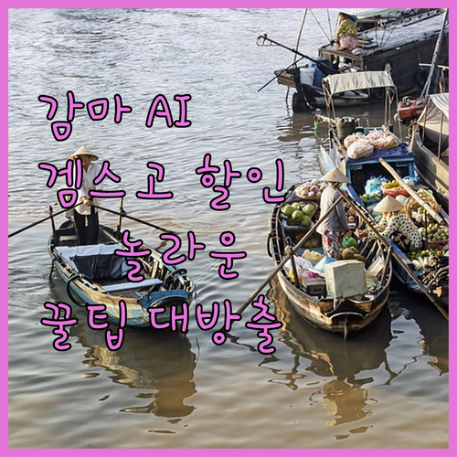 감마 AI 써보고 놀랐다! 겜스고 할