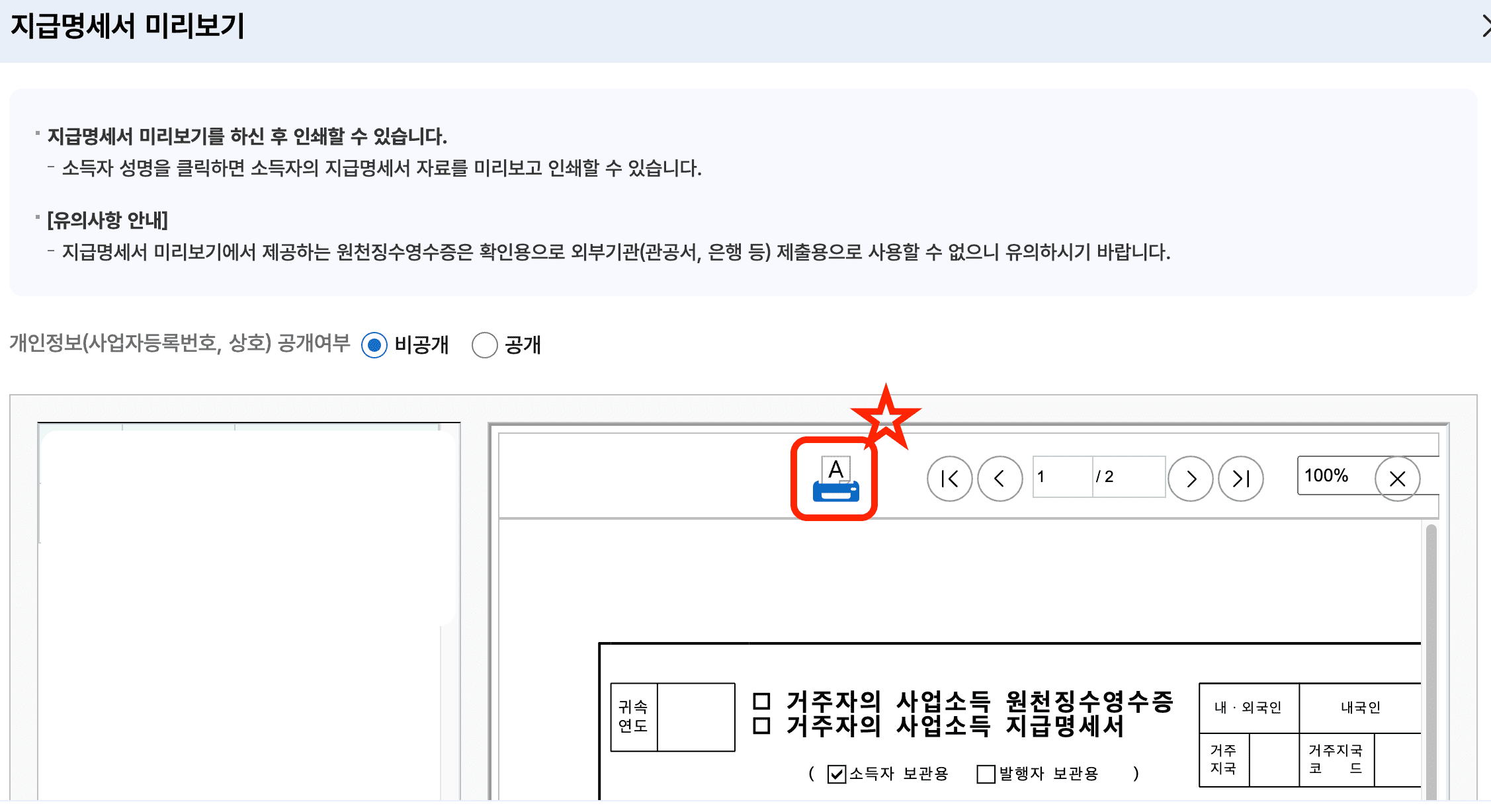 홈택스 지급명세서