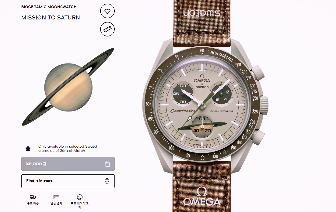 loopang 문스와치