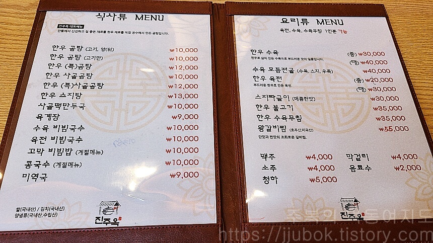 진주옥-메뉴판-2