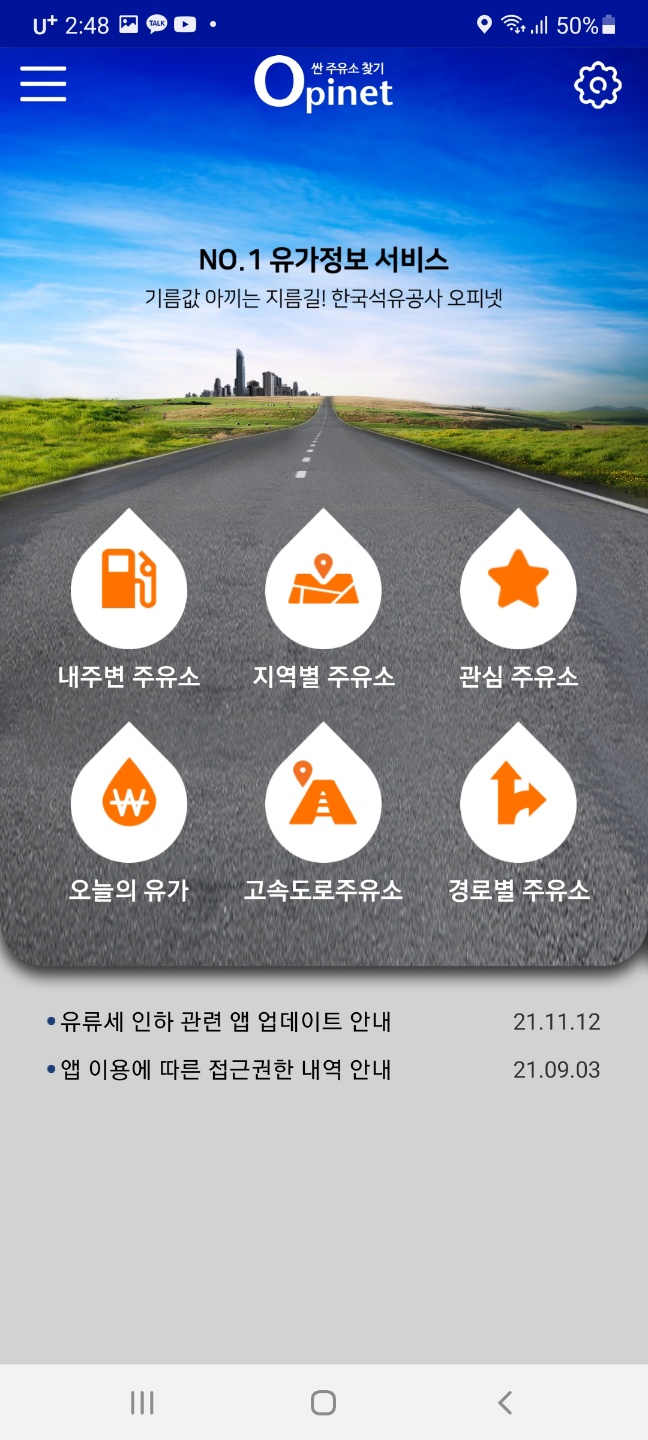 오피넷주유소