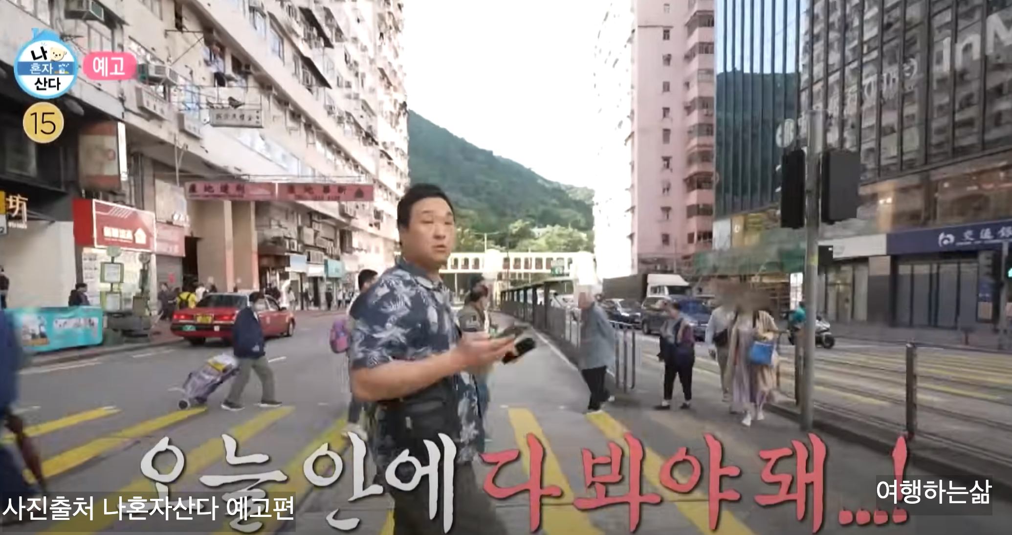 나혼자산다(나혼산) 구성환 홍콩 여행 호텔 숙소 익청빌딩 에그타르트 양조위 단골 맛집 어디일까?