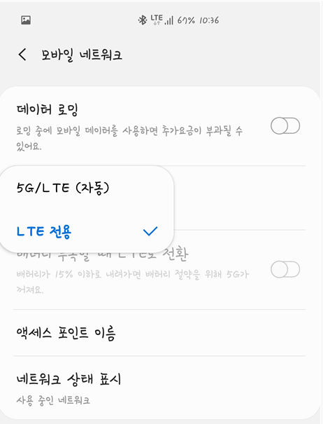 KT 데이터 연결 끊김, 안터짐 문제 해결 방법 3