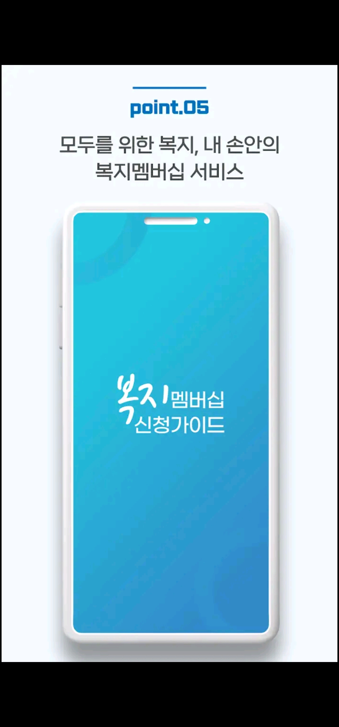 맞춤형복지포탈 모바일 이미지5
